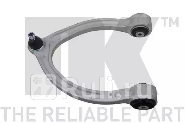 Рычаг подвески MB S Klasse 05- NK 5013371 0₽