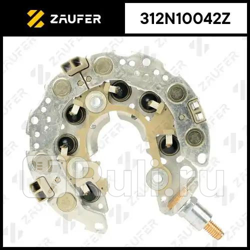 Диодный мост генератора ZAUFER 312N10042Z 4810₽