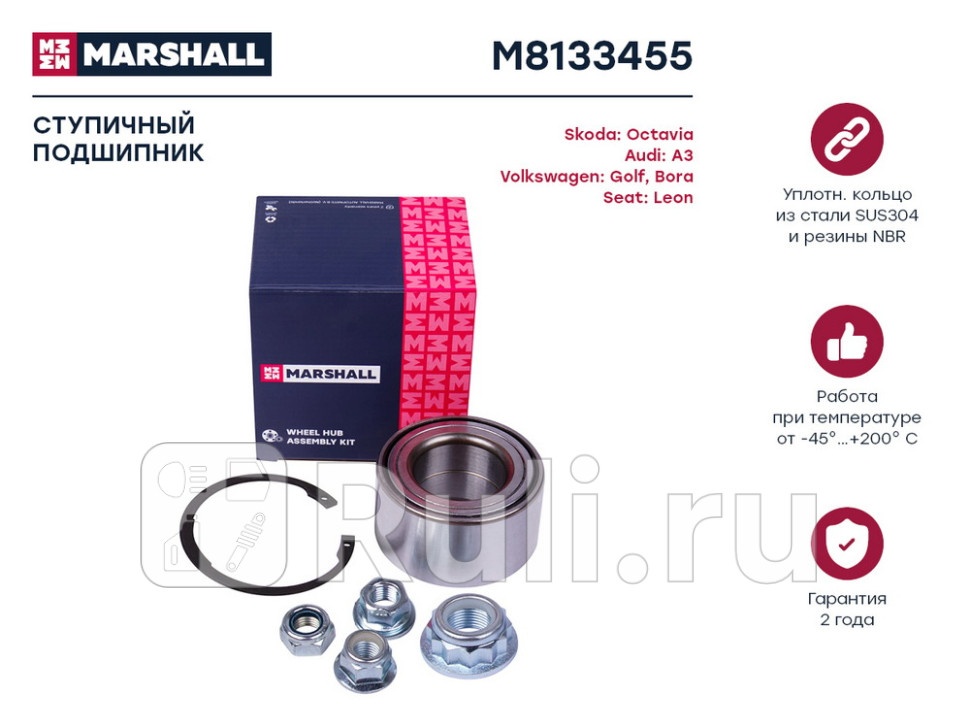 Подшипник ступицы VAG Octavia I 96- A3 96- Leon 99- Bora 98- Golf IV 97- передней Marshall MARSHALL M8133455 2120₽