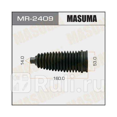 Рулевой рейки пыльник Masuma MR2409 MASUMA MR2409 800₽