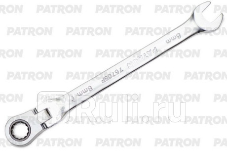 Ключ комбинированный трещоточный с шарниром 8 мм PATRON P-75708F для Автотовары, PATRON, P-75708F