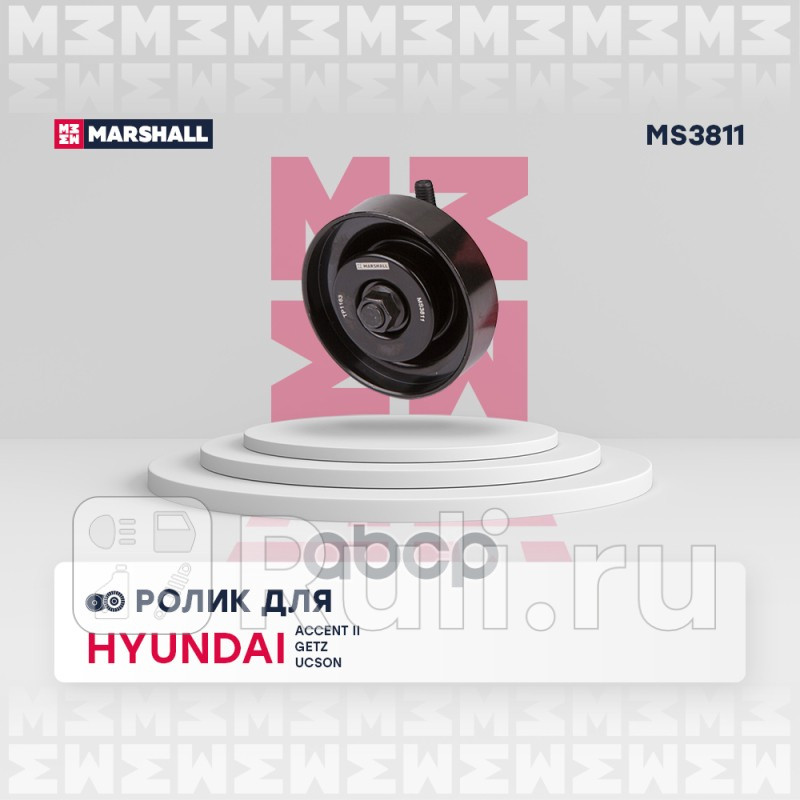 Ролик приводного ремня Hyundai Accent 00- Tucson 04- Kia Ceed 07- Spectra 04- Rio 05- Marshall MARSHALL MS3811 760₽
