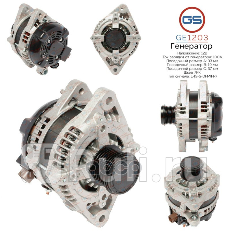 Генератор Lexus RX 03-09 Toyota Toyota Avalon 12- Toyota Highlander 07-19 Toyota RAV4 III 05-12 GS GE1203 15850₽