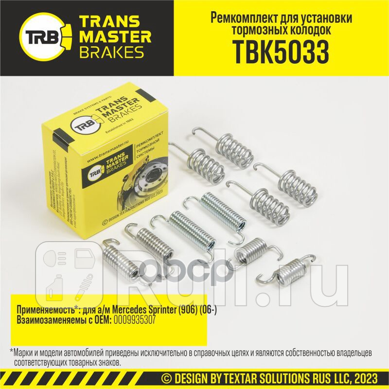 Установочный комплект тормозного механизма стояночного тормоза MERCEDES SPRINTER 906 06- задняя о TRANSMASTER TBK5033 580₽
