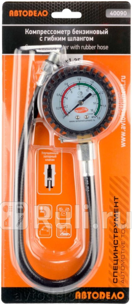 компрессометр АвтоDело бензин c гибким шлангом 40090 АвтоДело 40090 940₽