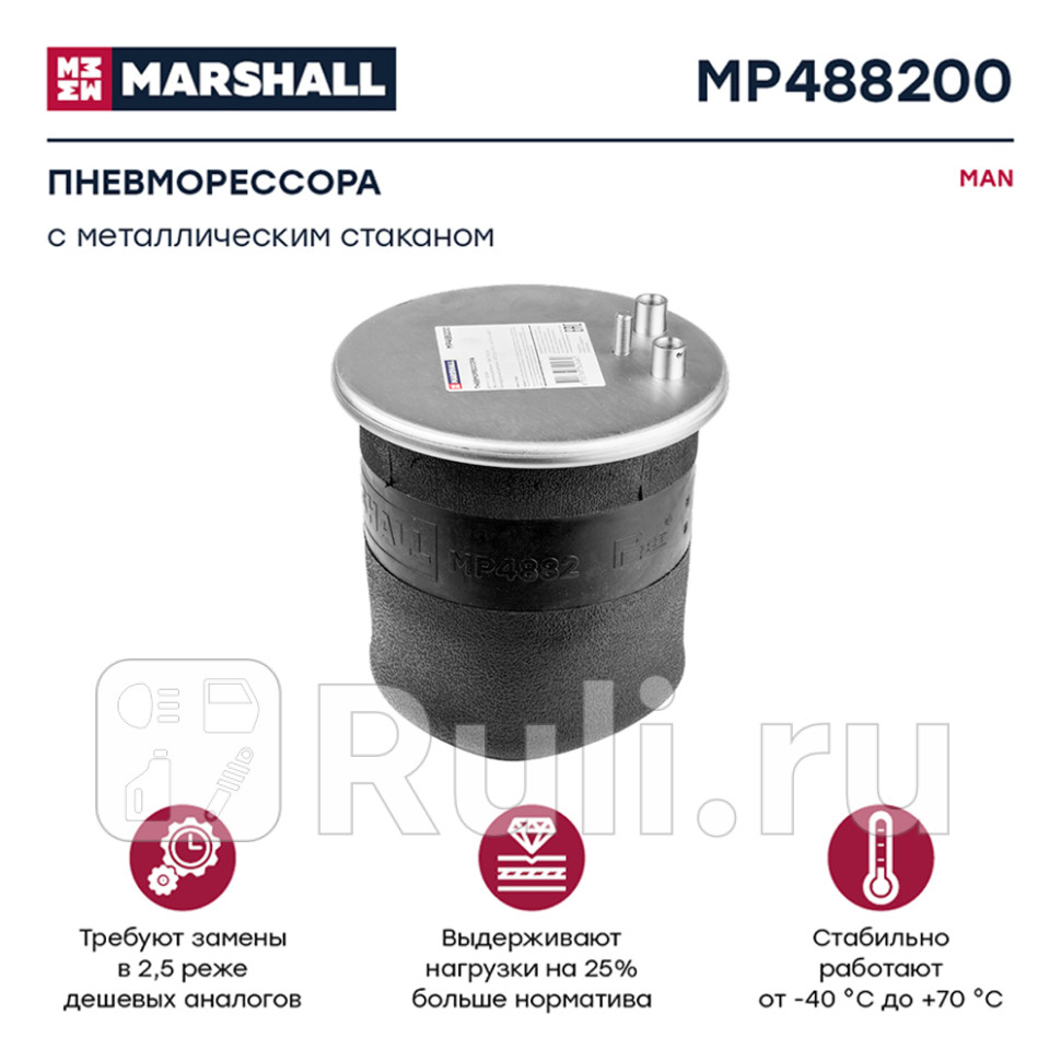 пневмоподушка со стаканом 2штуц M16 смещ84-1шп M12 поршень сталь 1отв M18 MAN TGA MARSHALL MP488200 10630₽
