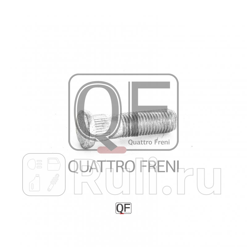 Шпилька колесная Quattro Freni QF10D00022 160₽