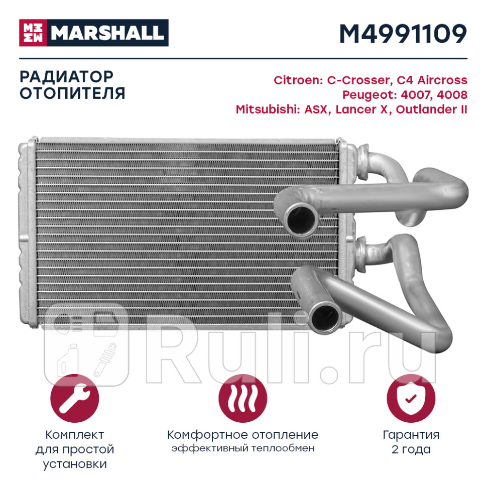 Радиатор отопителя MARSHALL M4991109 5530₽