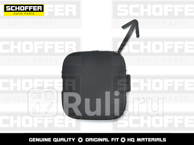 Заглушка буксировочного крюка переднего бампера для Haval Jolion 2021-2023 SCHOFFER SHF01731 220₽
