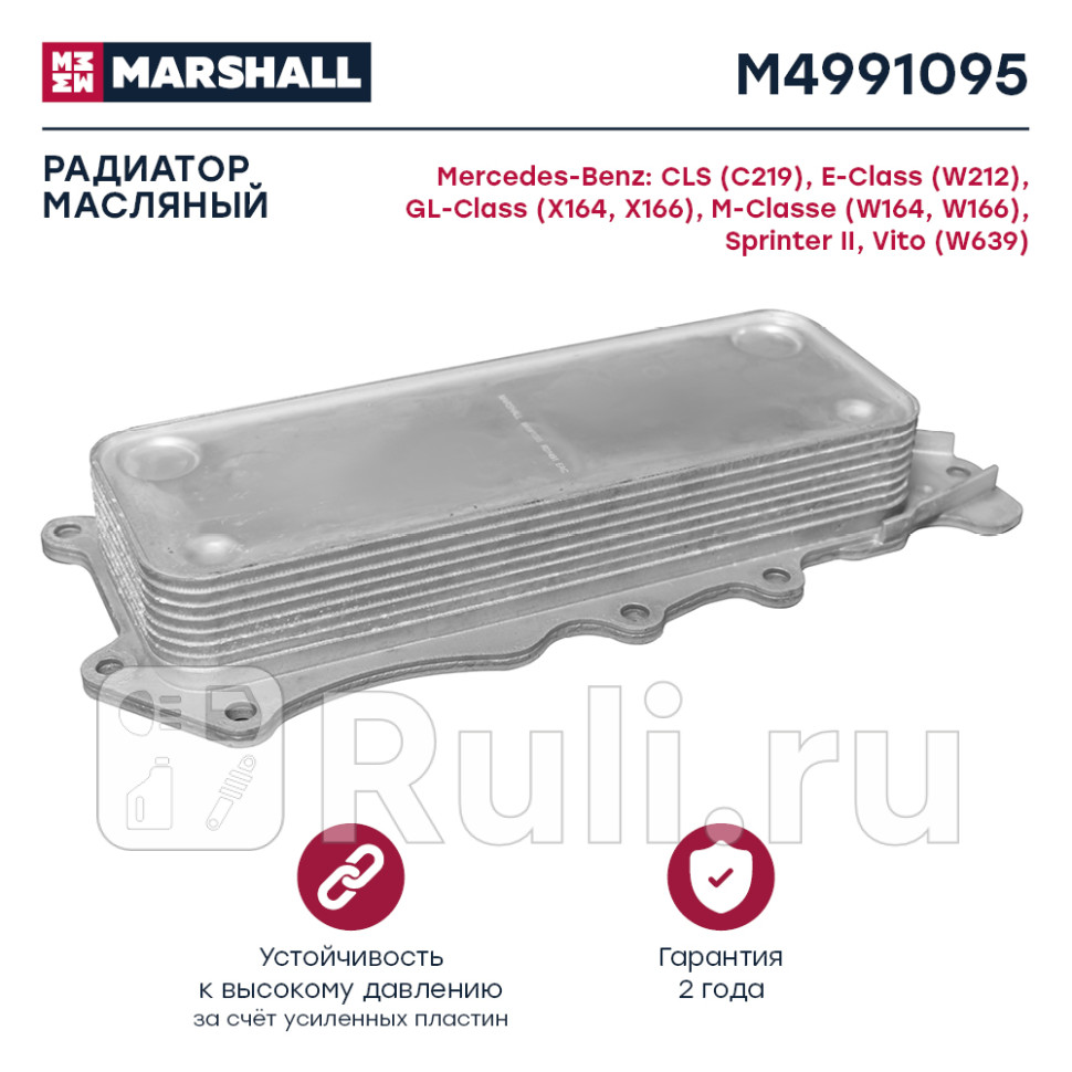 Радиатор масляный MARSHALL M4991095 7240₽
