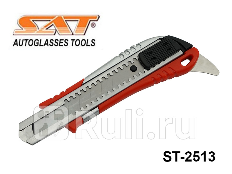 Выдвигающийся нож с отламывающимся кончиком SAT ST-2513 1120₽