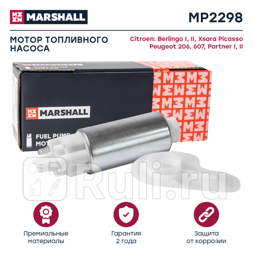 Насос топливный Peugeot 206 00- Partner 96- Citroen Berlingo 96-16i-20i элемент Marshall MARSHALL MP2298 1700₽