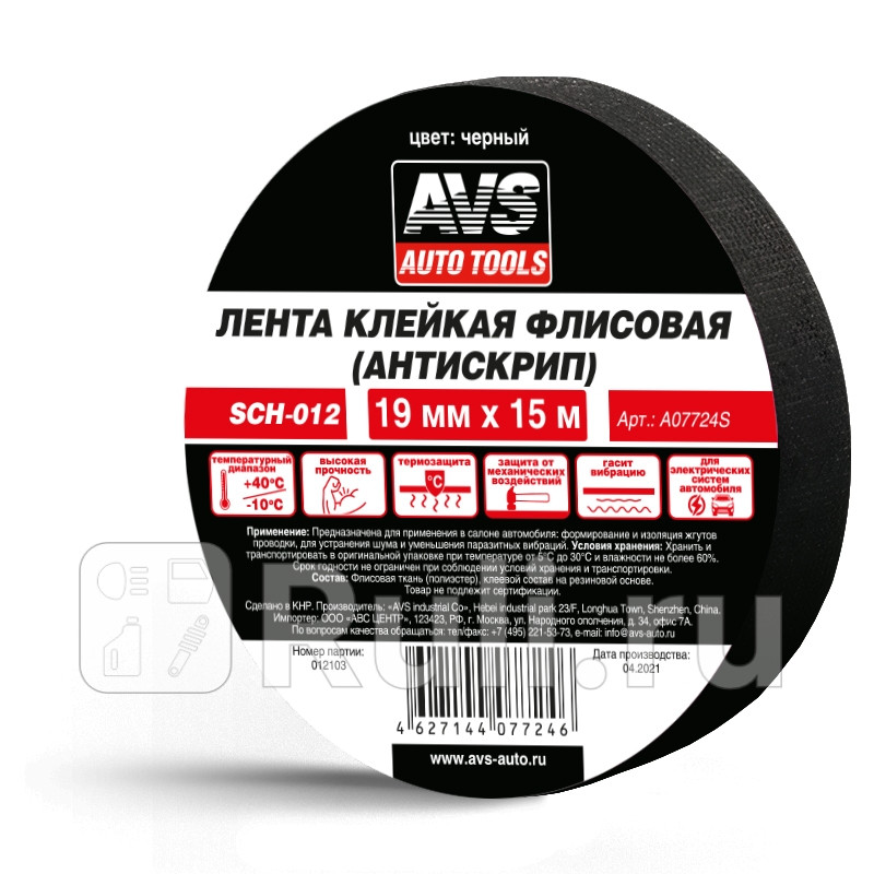 Лента клейкая флисовая антискрип AVS SCH-012 19 mm x 15 m чёрный AVS A07724S 270₽