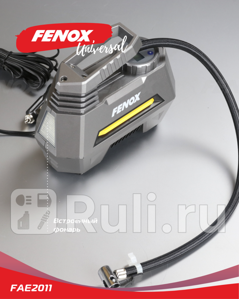 Компрессор с цифровым табло и фонарем FENOX FAE2011 4200₽