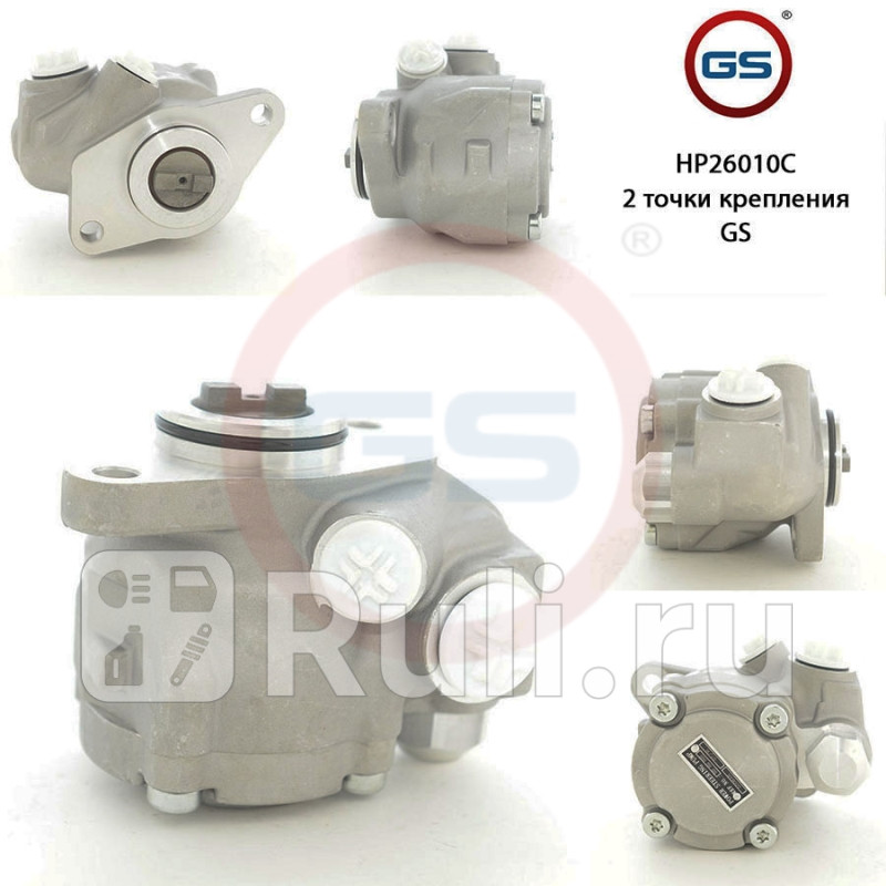 Насос ГУР Mercedes Atego 1998-2004Mercedes Vario 1996-2006 GS HP26010C 9890₽