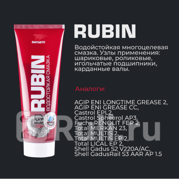 Смазка пластичная ВМПАВТО МС 1520 RUBIN водостойкая стик-пакет 90 гр VMPAUTO 1406 180₽
