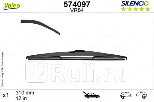 Щетка стеклоочистителя каркасная задняя 310мм VALEO 574097 1270₽