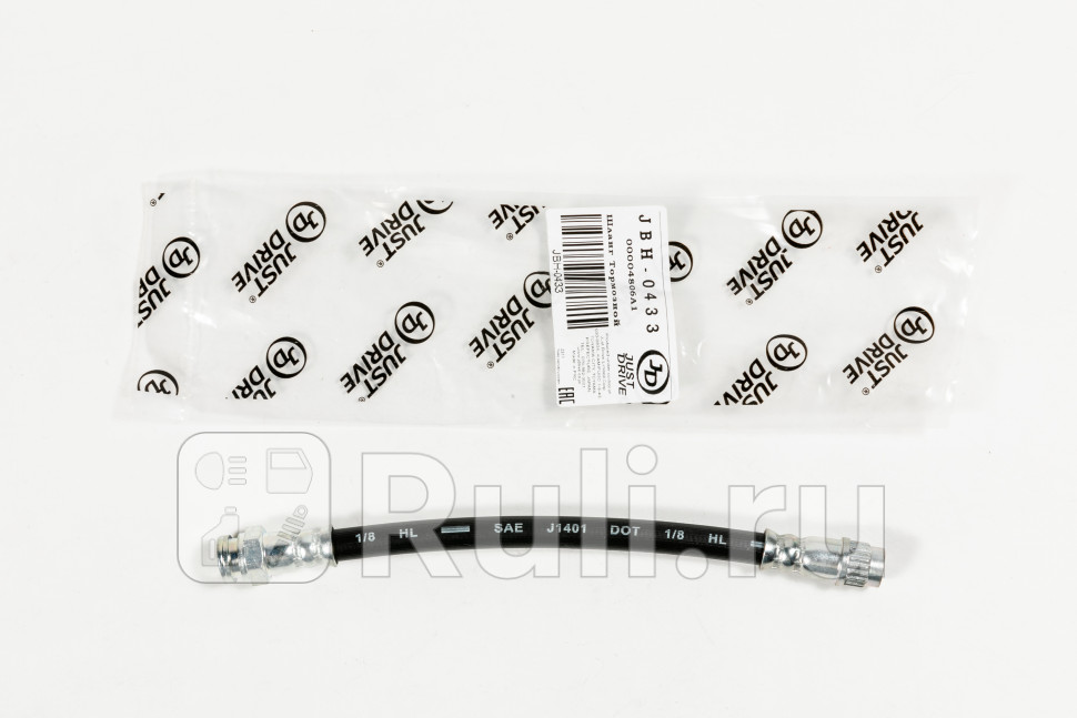 Тормозной шланг задний 210мм T61052 JD JBH0433 440₽