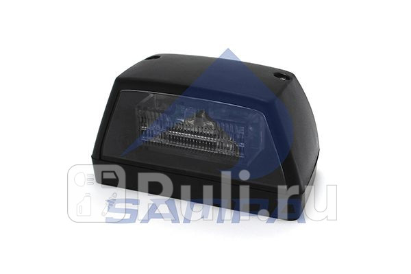 Фонарь подсветки номера Sampa 023395 440₽