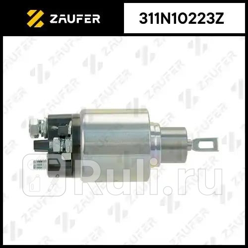 Втягивающее реле стартера ZAUFER 311N10223Z 3550₽