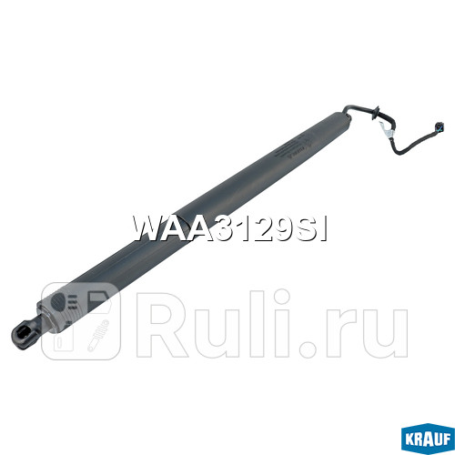 Амортизатор крышки багажника Krauf WAA3129SI 14390₽