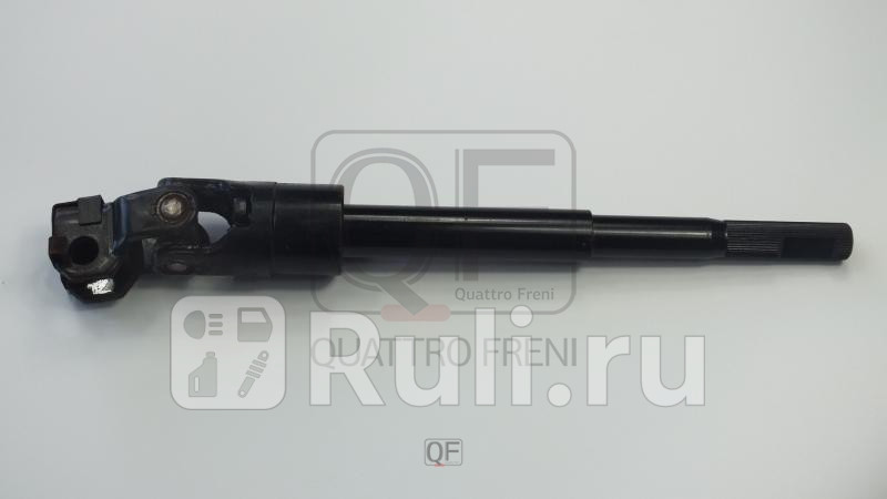 Вал карданный рулевой Quattro Freni QF01E00046 3540₽