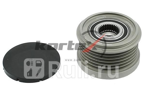 Обгонная муфта генератора VOLVO S40V40 95-04 KAP066 Kortex KAP066 1880₽