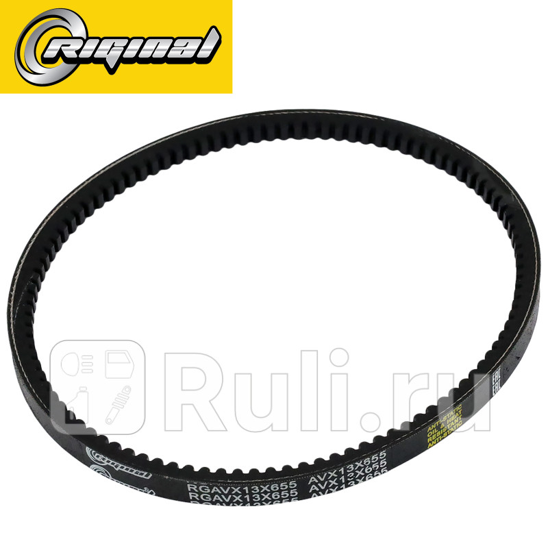 Ремень приводной клиновой 13х655 Hyuhdai GetzAccent ТагАЗс ГУР Riginal RGAVX13X655 250₽
