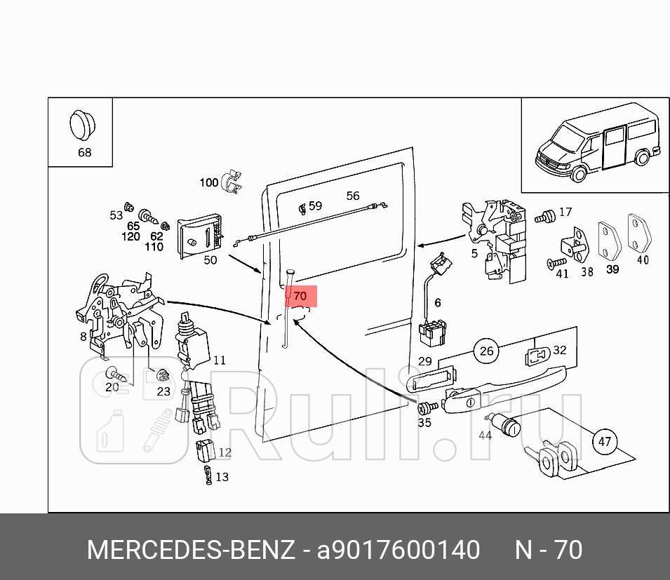 ТЯГА ЗАМКА ДВЕPИ MERCEDES A9017600140 0₽