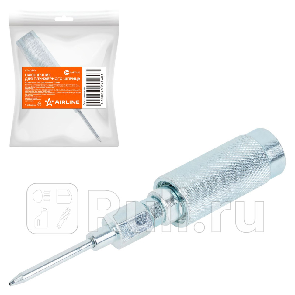 Наконечник для плунжерного шприца игольчатый 135мм быстросъемный AIRLINE ATGG504 1130₽