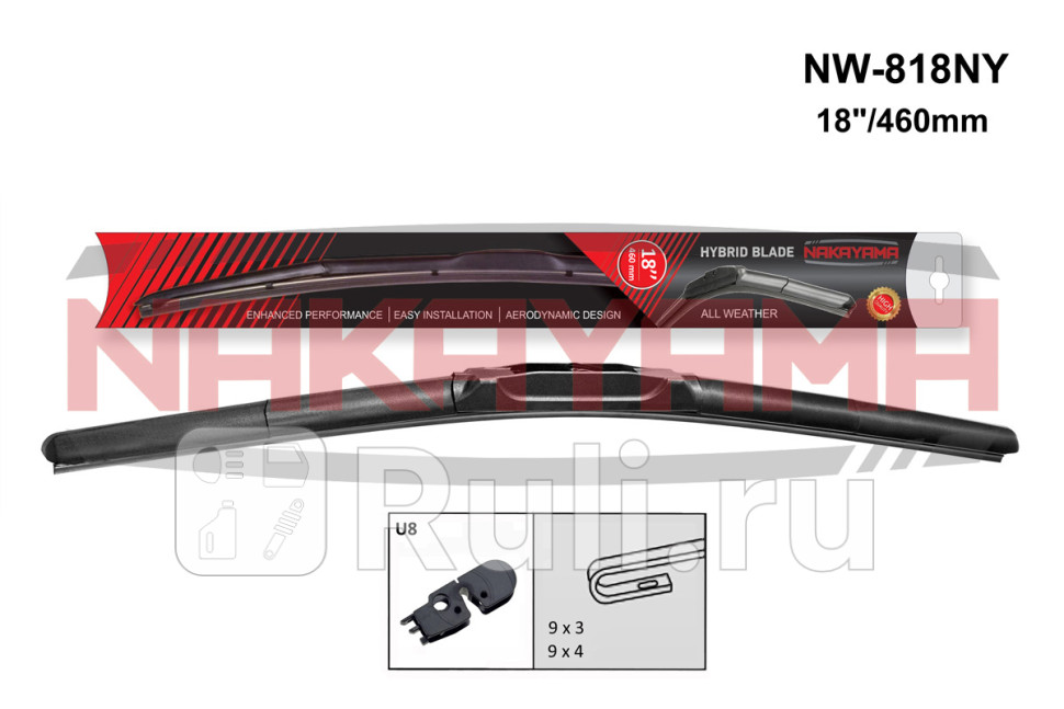 Щетка стеклоочестителя 18460mm гибридная NAKAYAMA NW818NY 0₽