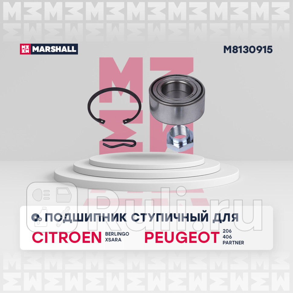 Подшипник ступицы Citroen Berlingo 96- Peugeot 906 94- 406 96- передней Marshall MARSHALL M8130915 2040₽
