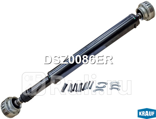 Карданный вал Krauf DSZ0086ER 0₽