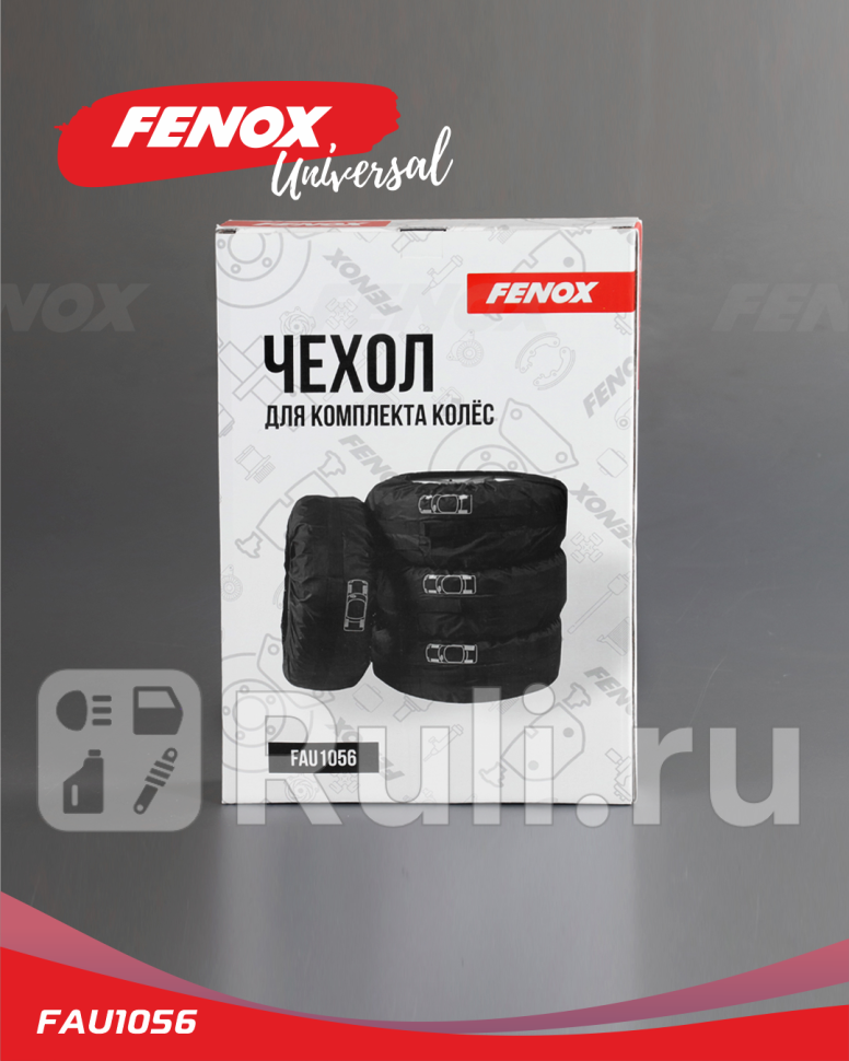 Чехол для комплекта колес FENOX FAU1056 2090₽