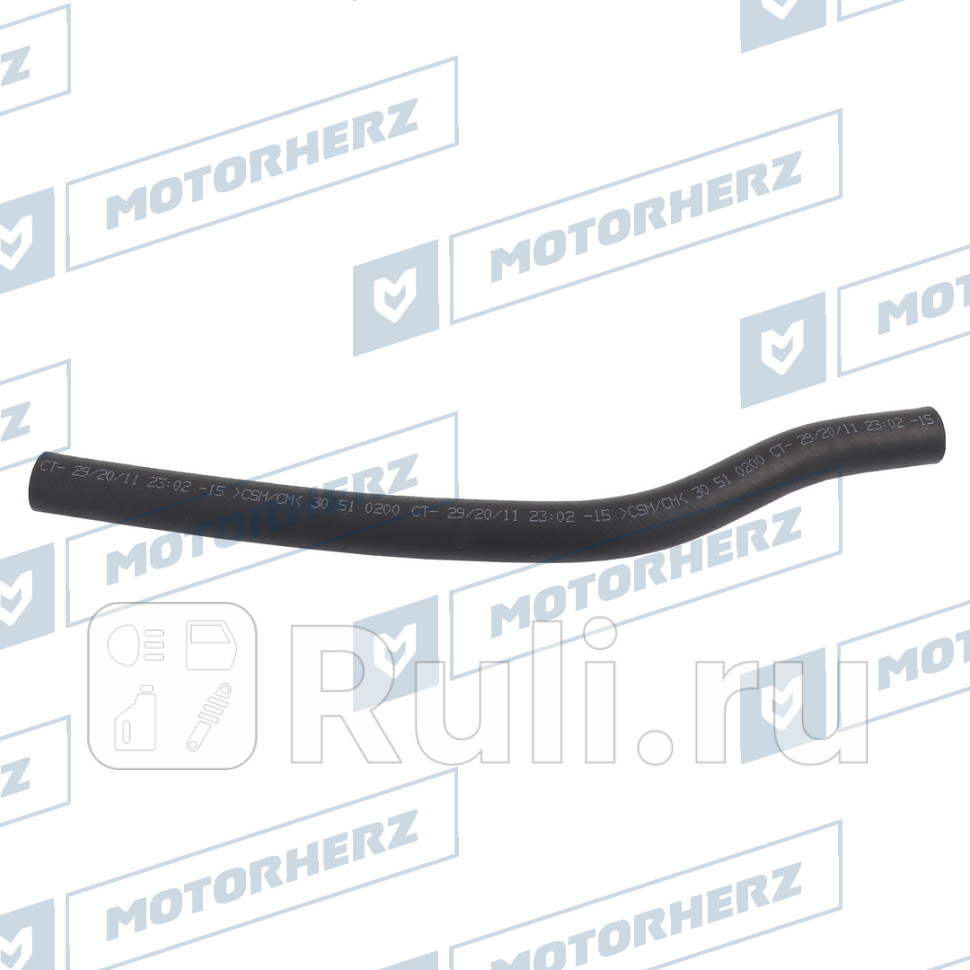 Шланг от бачка к насосу Motorherz ORH0061 1690₽