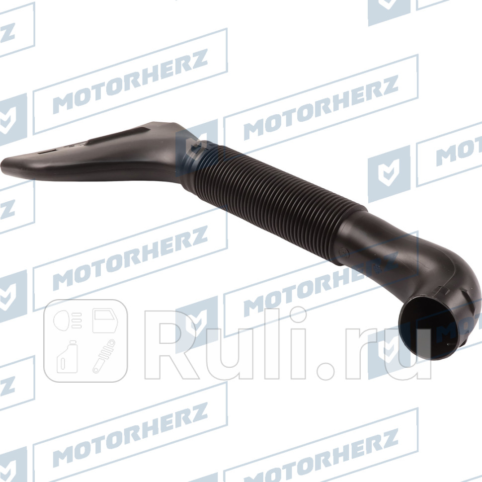 Патрубок воздушный Motorherz 116AA0019AE 3290₽