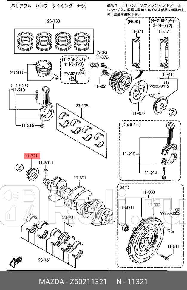 Шестерня коленвала mazda 323323f MAZDA Z50211321 3190₽