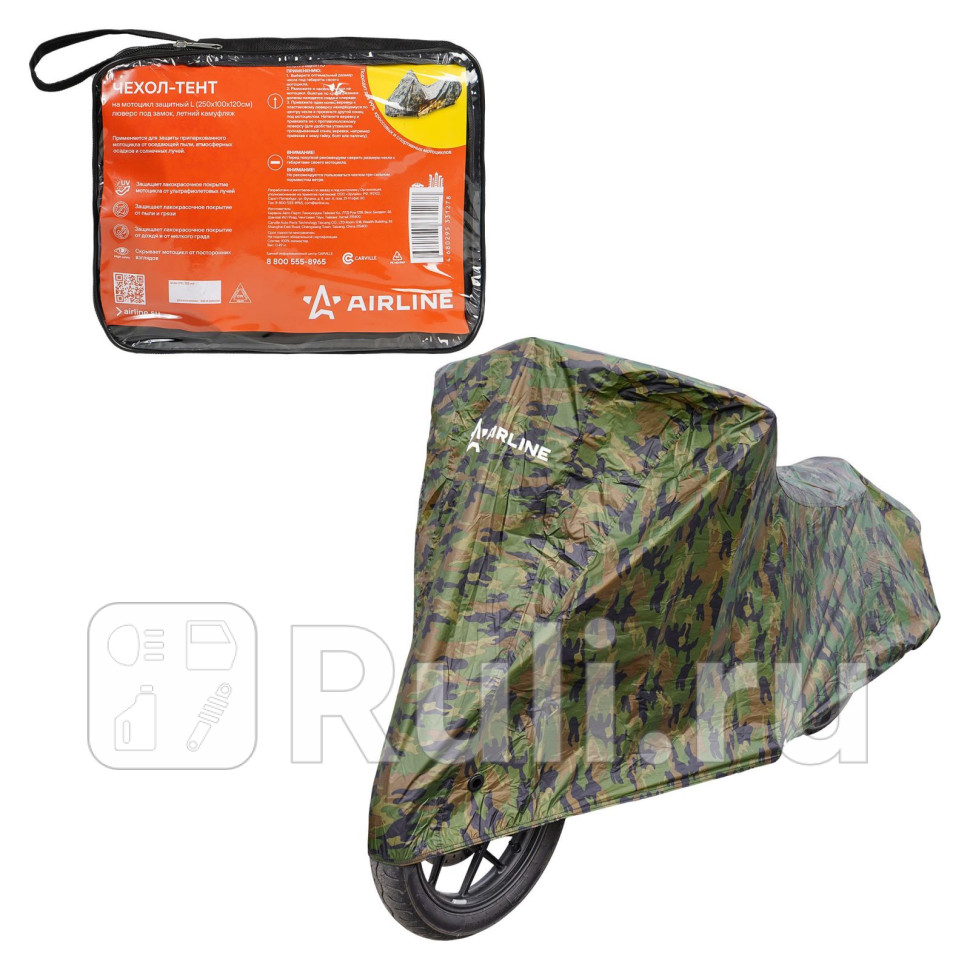Чехол-тент на мотоцикл защитный L люверс под замок летний камуфляж AIRLINE ADMC009 2040₽