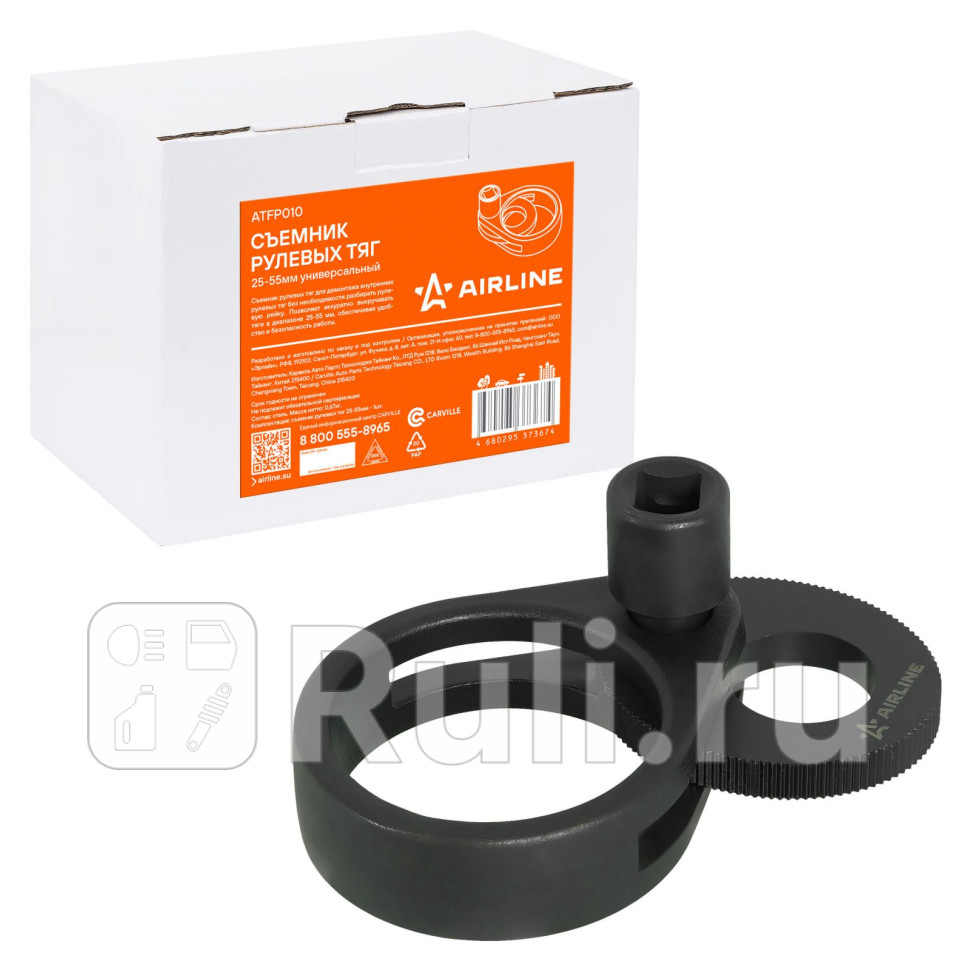 Съемник рулевых тяг 25-55мм универсальный AIRLINE ATFP010 3660₽