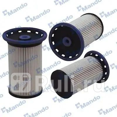 Фильтр топливный MANDO MMF035032 1250₽
