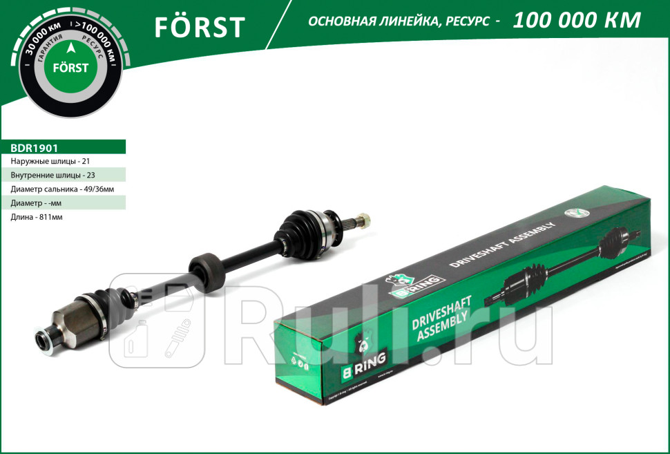 Привод в сборе RENAULT Logan 04- перед прав 2123 FORST B-RING BDR1901 6500₽