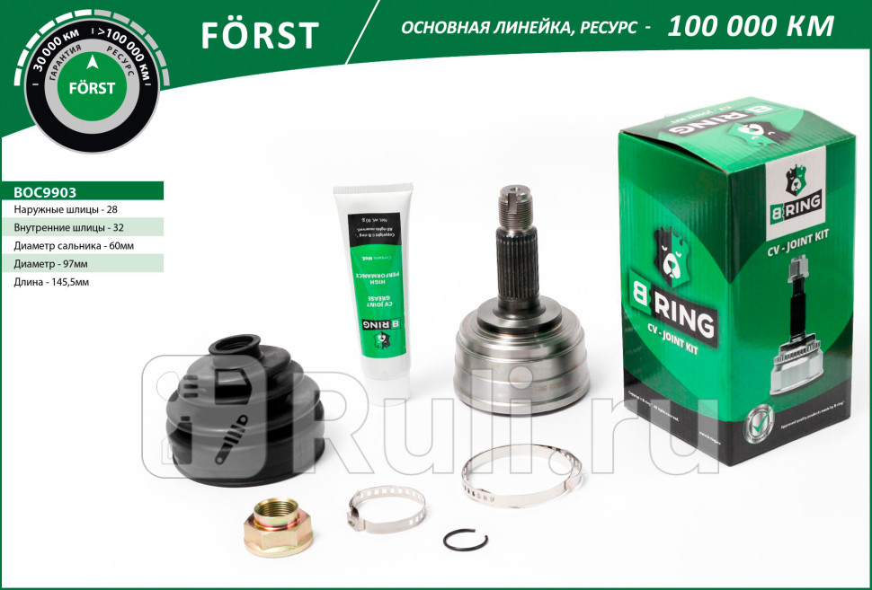 Шрус HONDA Accord 92- наруж 2832 FORST B-RING BOC9903 1900₽