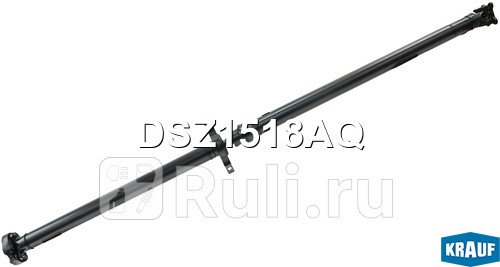 Карданный вал Krauf DSZ1518AQ 43230₽