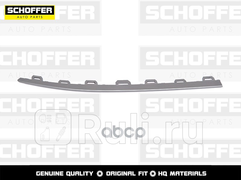 Молдинг бампера правый хром Omoda C5 2022-нв SCHOFFER SHF01889 910₽