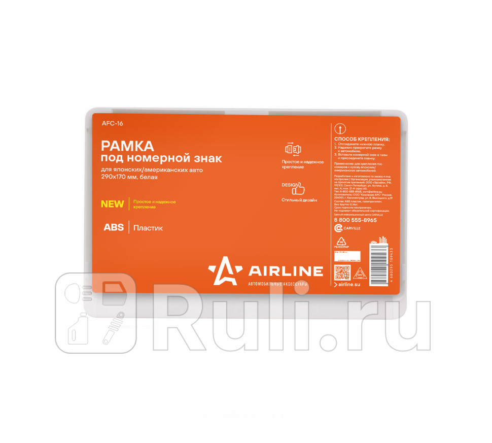 Рамка под номер AIRLINE для японамер авто белая AIRLINE AFC-16 640₽