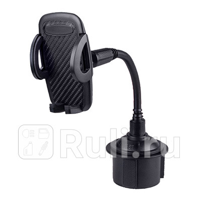 Держатель телефона Skyway в подстаканник гибкая ножка SKYWAY S00301049 1110₽