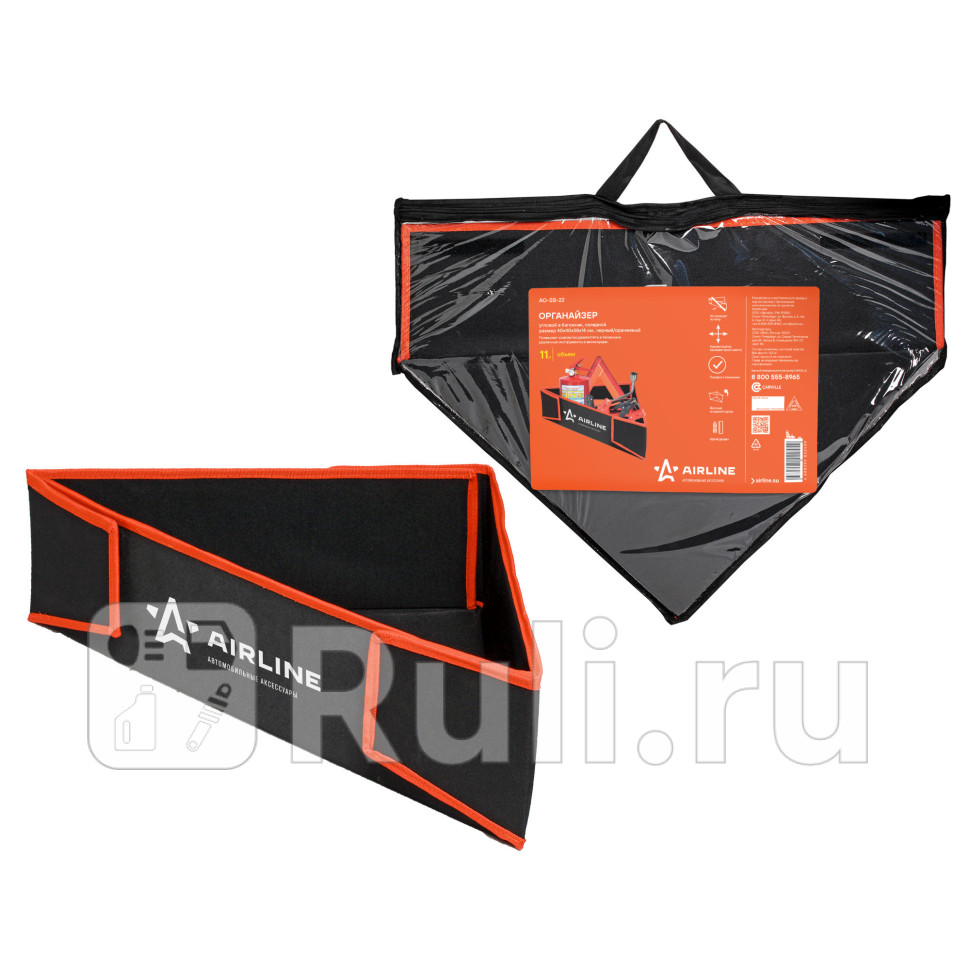 Органайзер угловой в багажник складной 40x40x58x14 см 11л черныйоранжевый AO-SB-22 AIRLINE ao-sb-22 1380₽