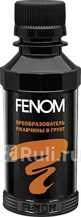 Преобразователь ржавчины Fenom в грунт 110 мл FENOM FN956 220₽