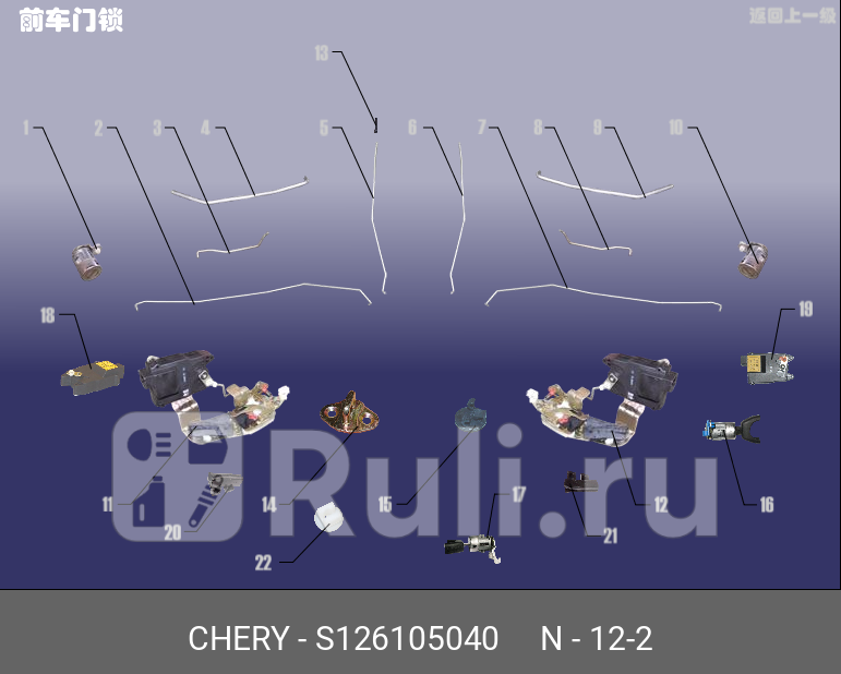 Замок двери пер прав original CHERY S12-6105040 1930₽