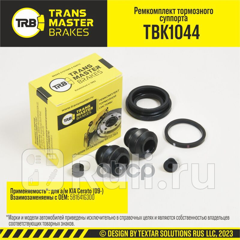 Ремкомплект тормозного суппорта 31 мм задняя ось для ам KIA Cerato 09- тс KASCO TRANSMASTER B TRANSMASTER TBK1044 480₽